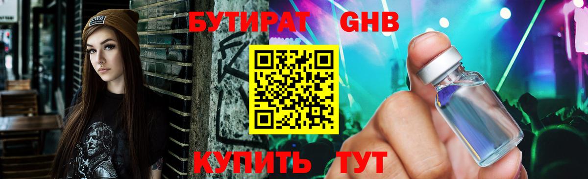 Новоуральск  БУТИРАТ GHB  Вход с VPN 