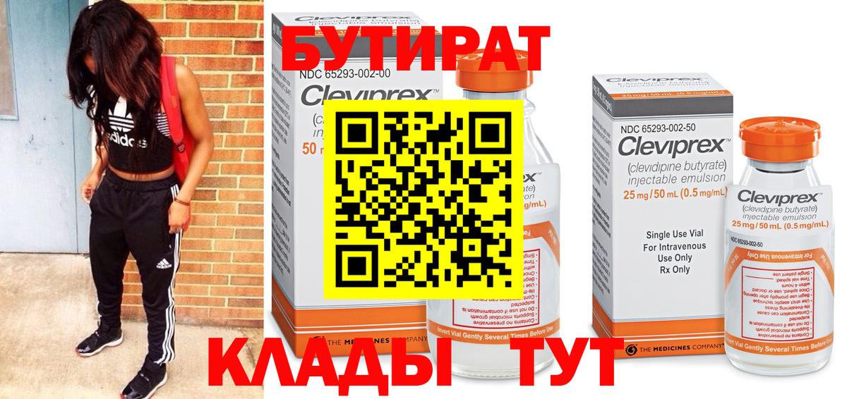 БУТИРАТ BDO Новоуральск