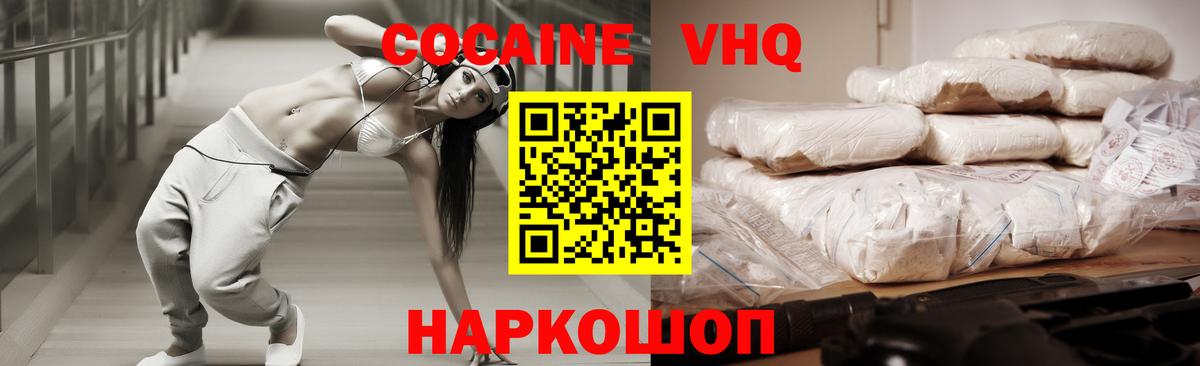 COCAIN VHQ Новоуральск