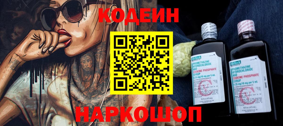 Codein Purple Drank Новоуральск